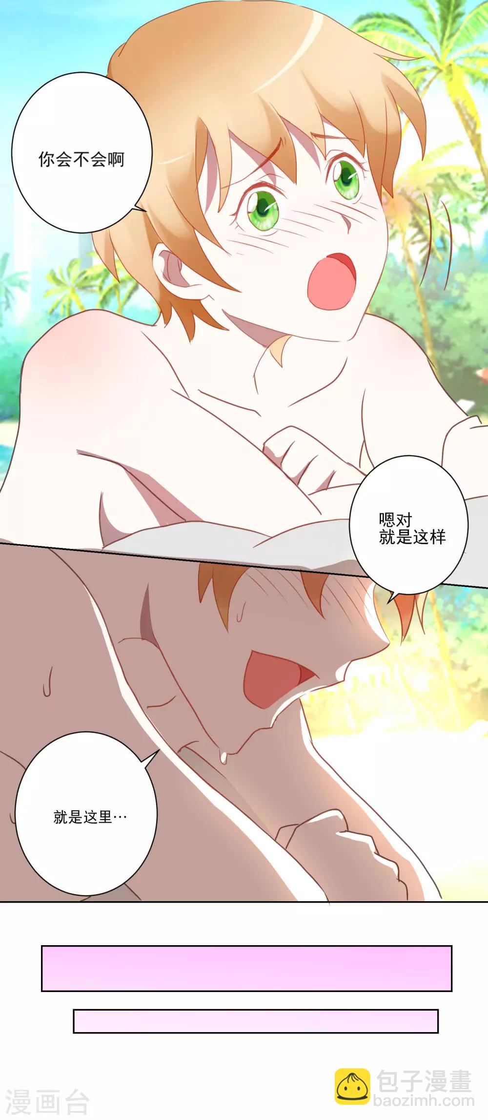 第29话 精油按摩-第30话