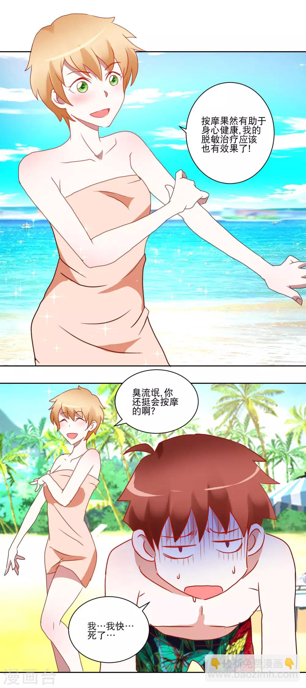 第29话 精油按摩-第30话
