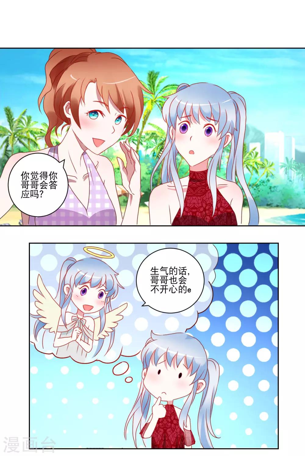 第29话 精油按摩-第30话
