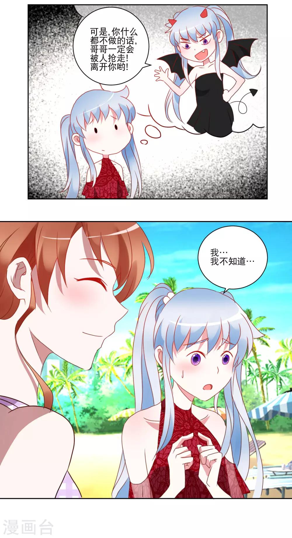 第29话 精油按摩-第30话