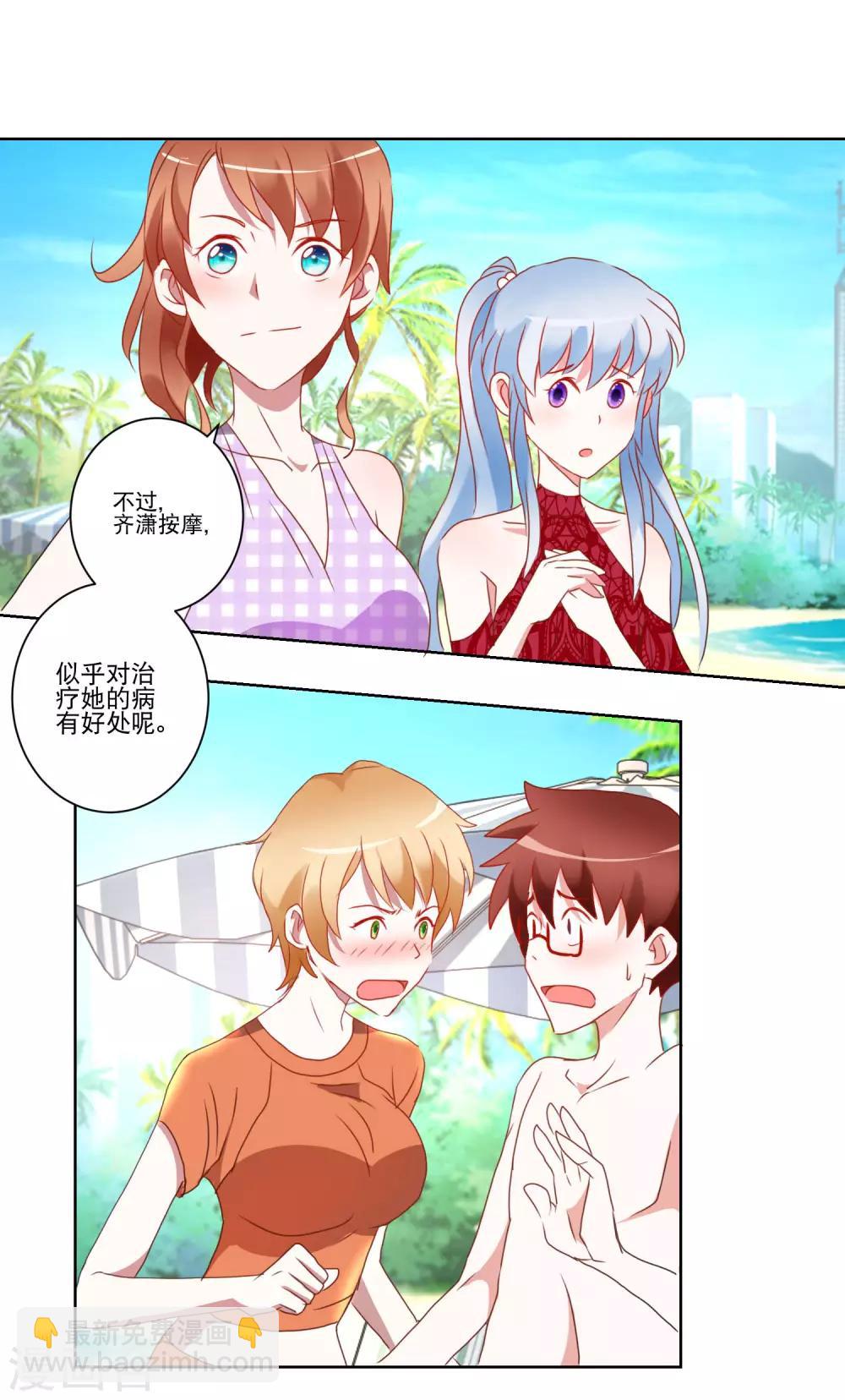 第29话 精油按摩-第30话