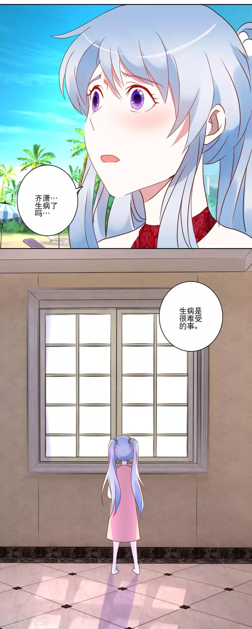 第29话 精油按摩-第30话