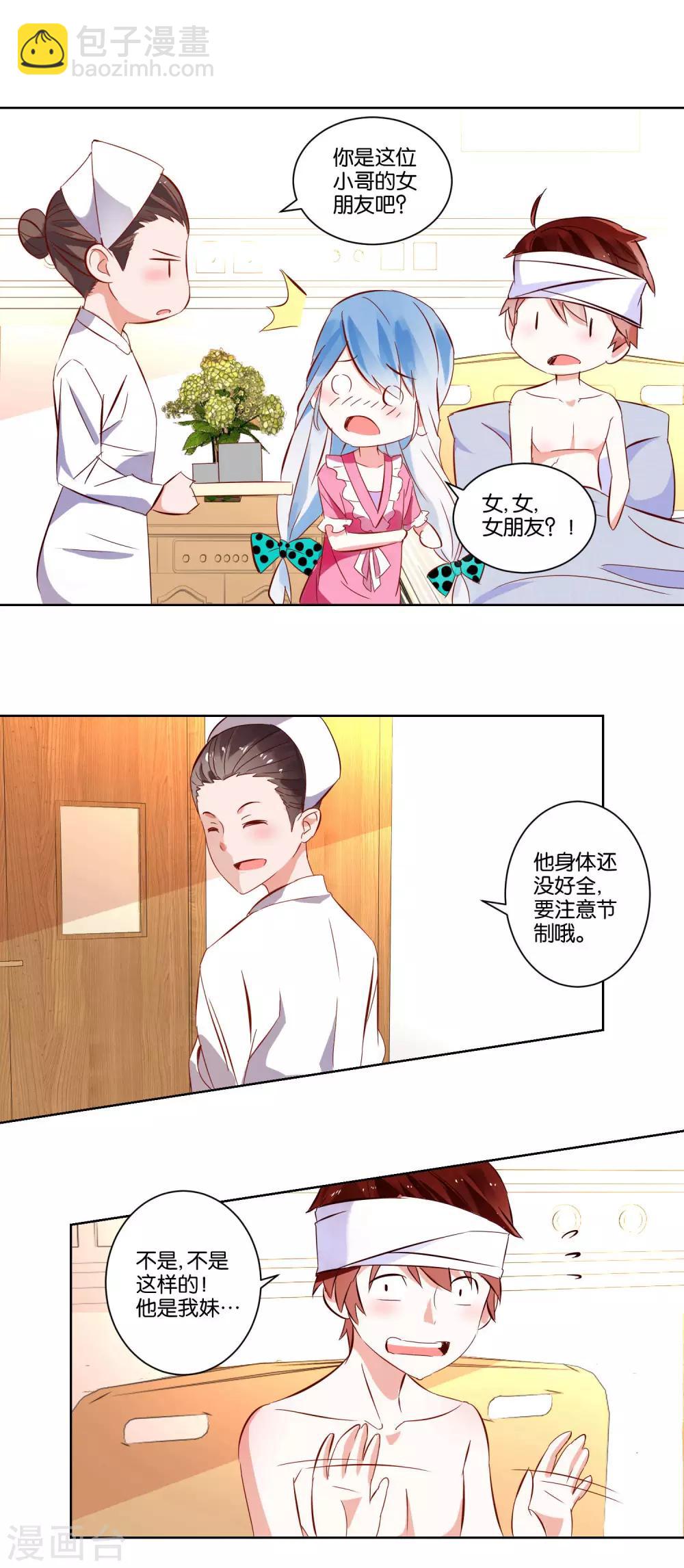第3话 她不是我女朋友！-第4话