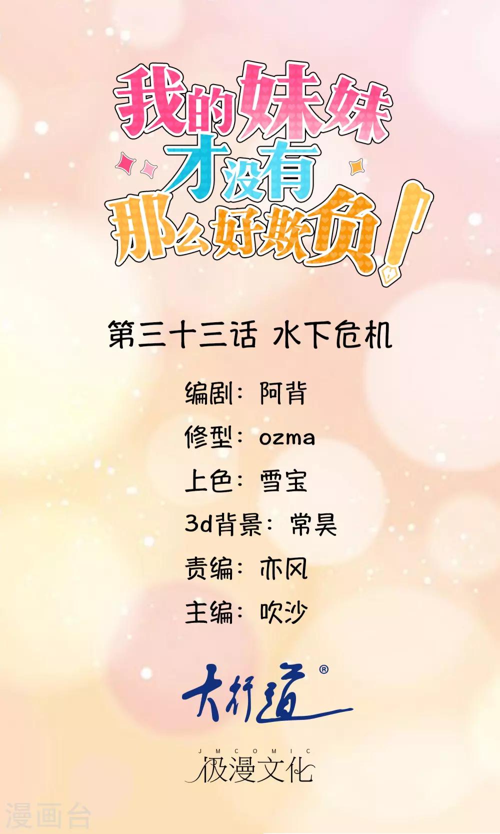 第33话 水下危机-第34话