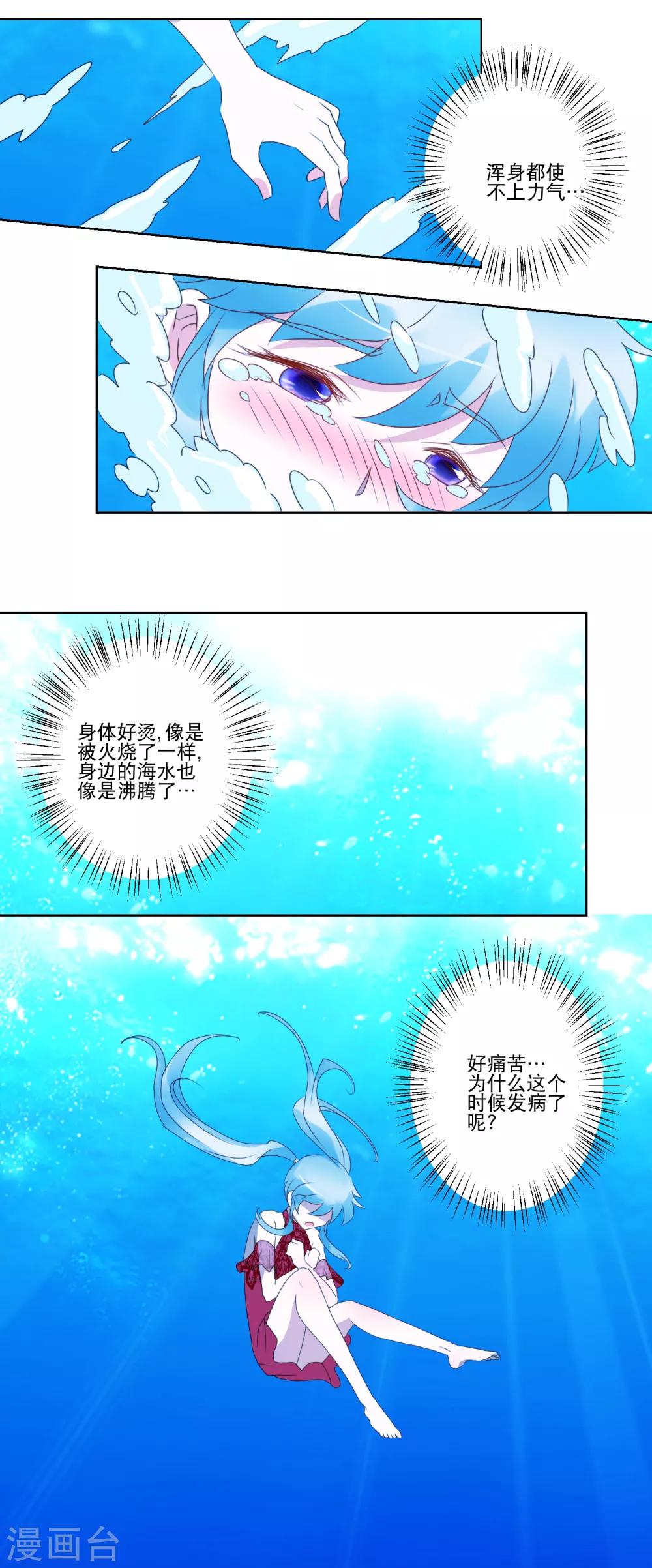 第33话 水下危机-第34话