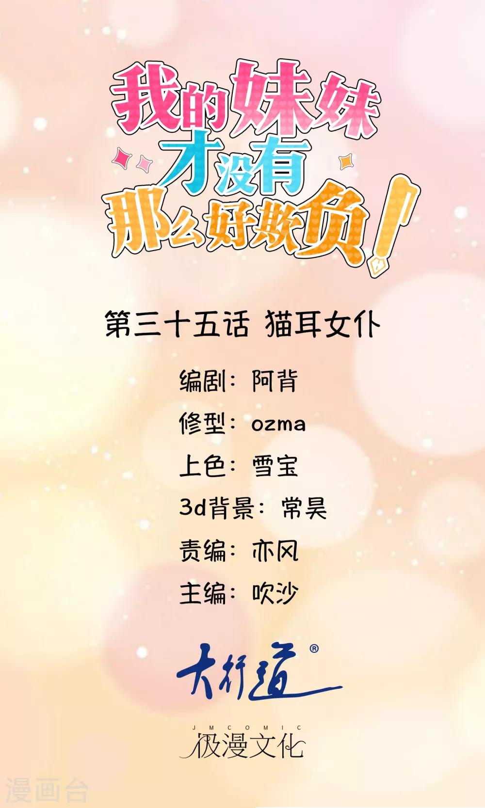 第35话 猫耳女仆-第36话