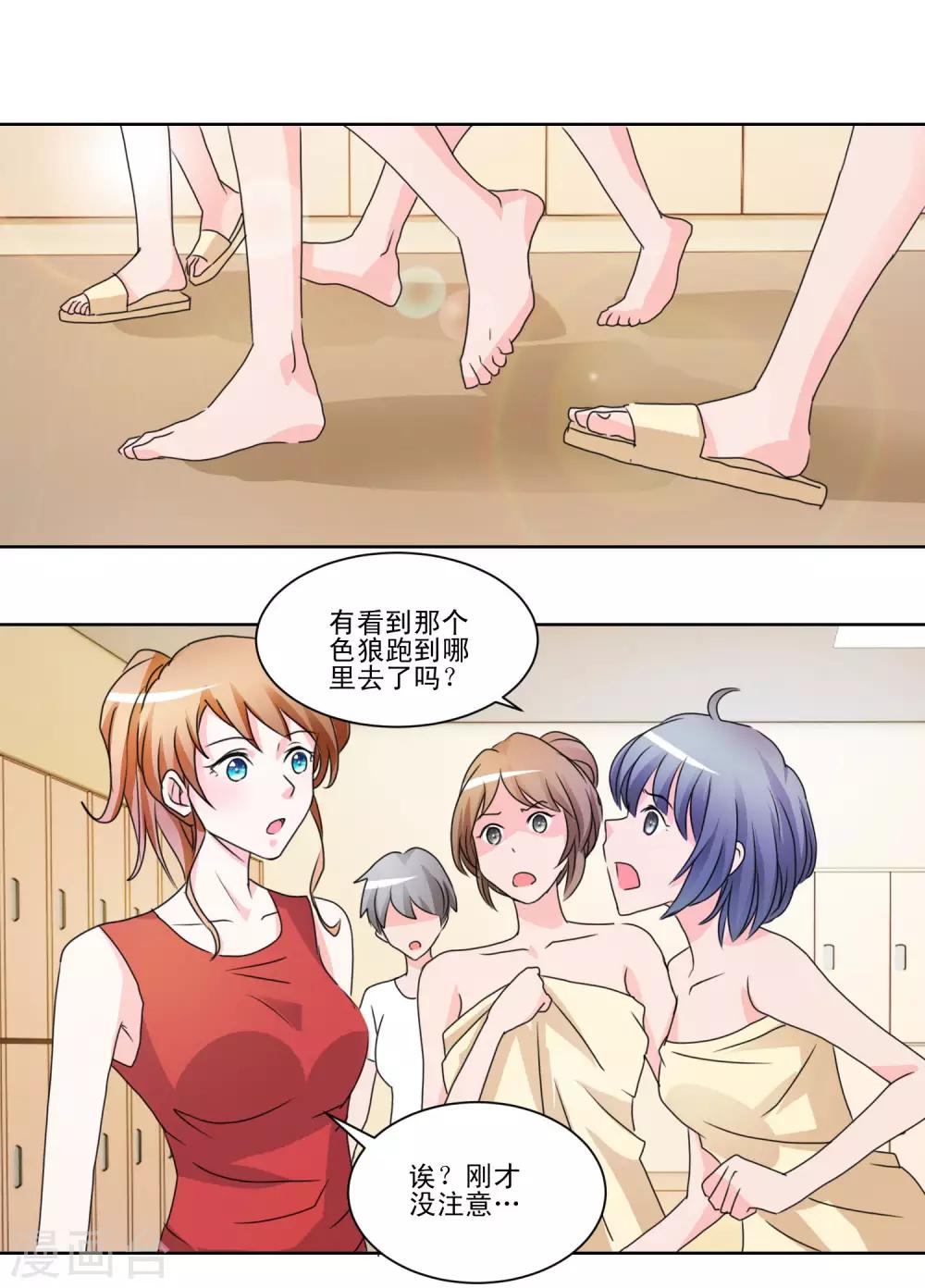 第37话 靠的太近会很难办的-第38话