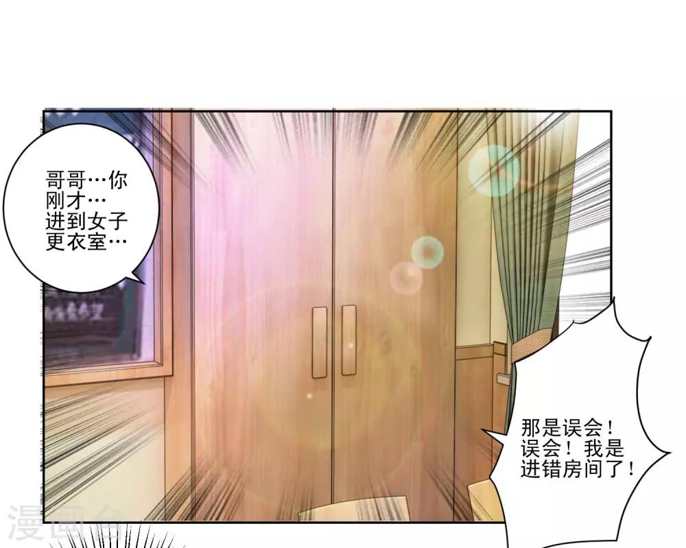 第37话 靠的太近会很难办的-第38话