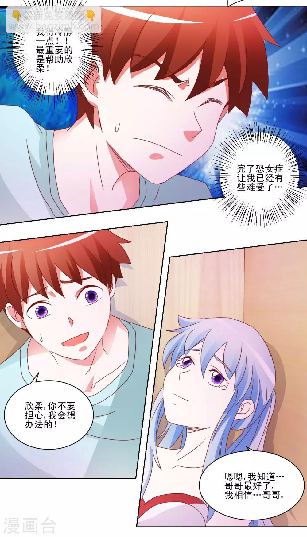第37话 靠的太近会很难办的-第38话
