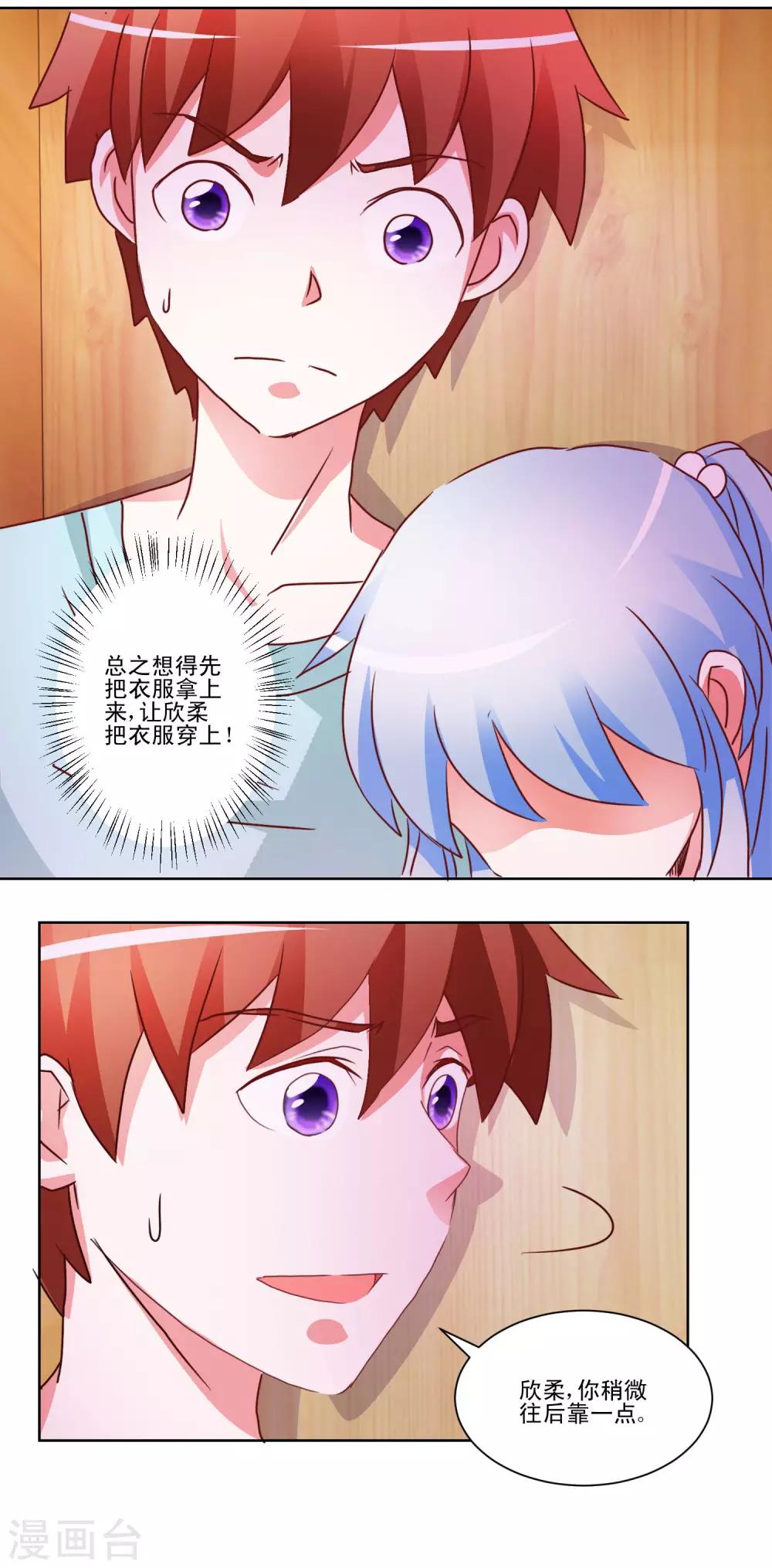 第37话 靠的太近会很难办的-第38话