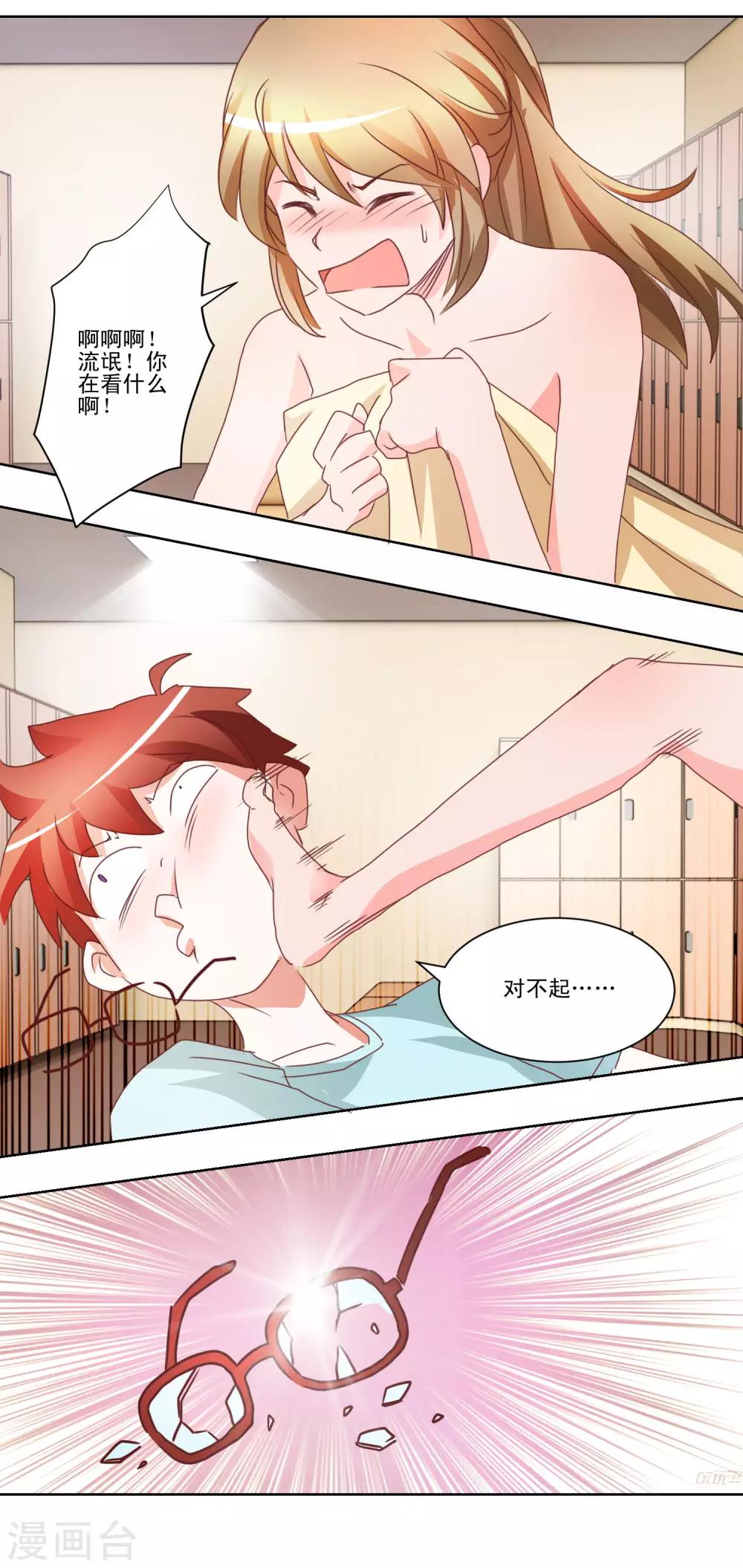 第37话 靠的太近会很难办的-第38话