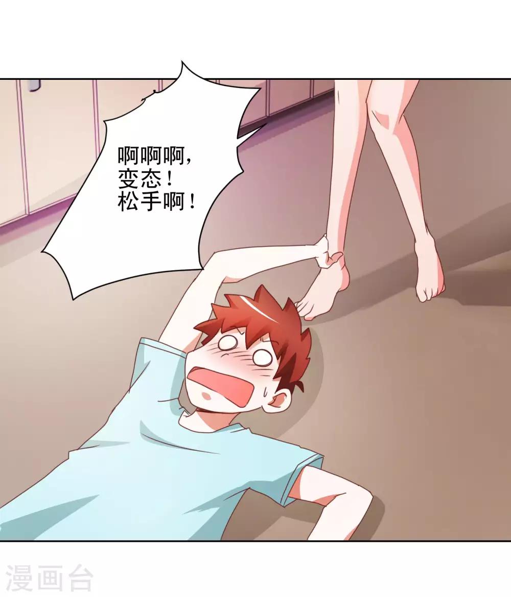 第37话 靠的太近会很难办的-第38话