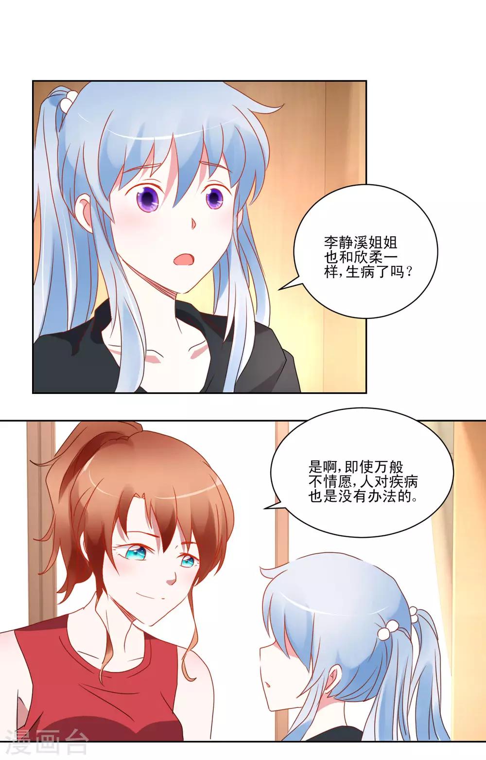 第39话 女装吧-第40话