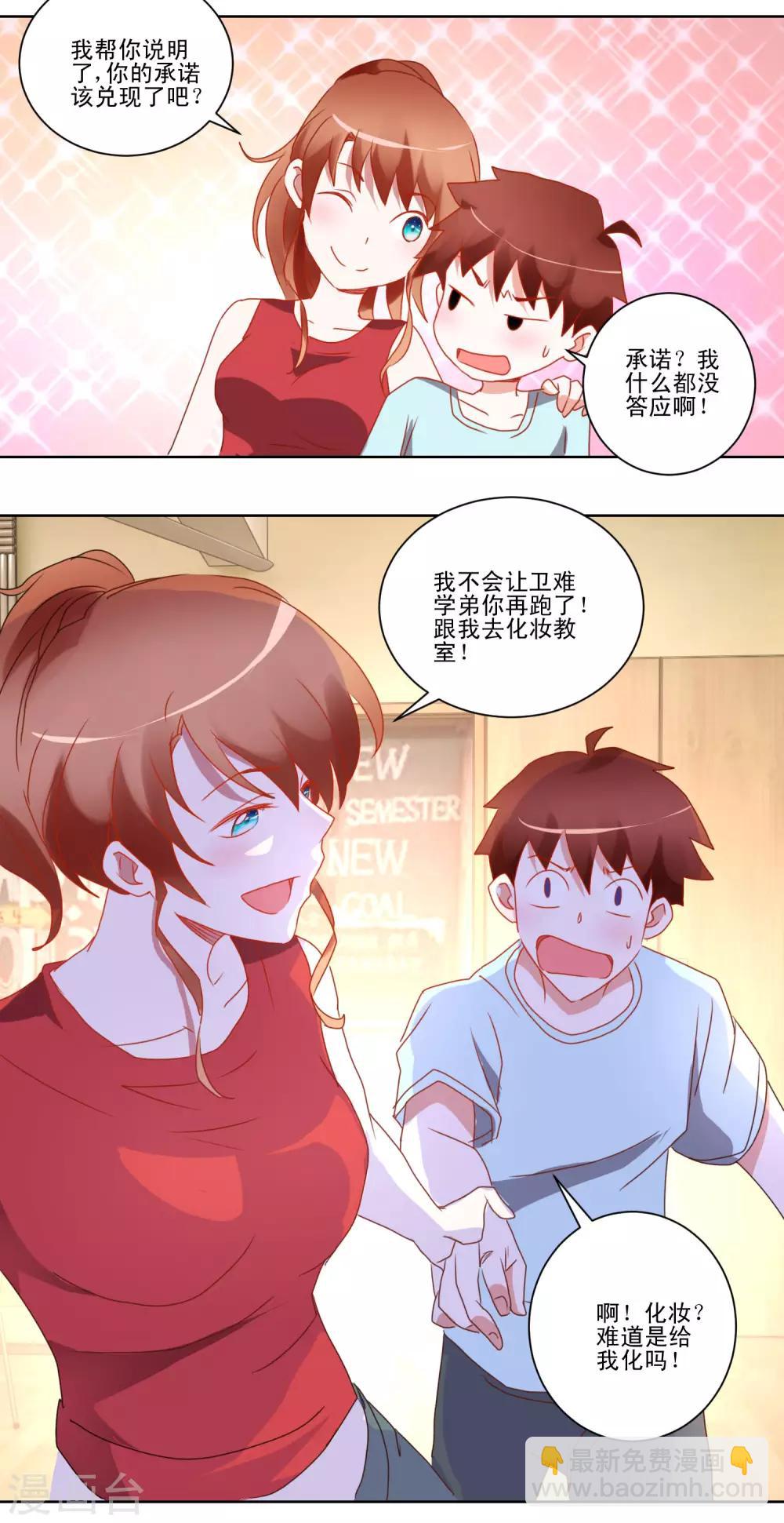 第39话 女装吧-第40话