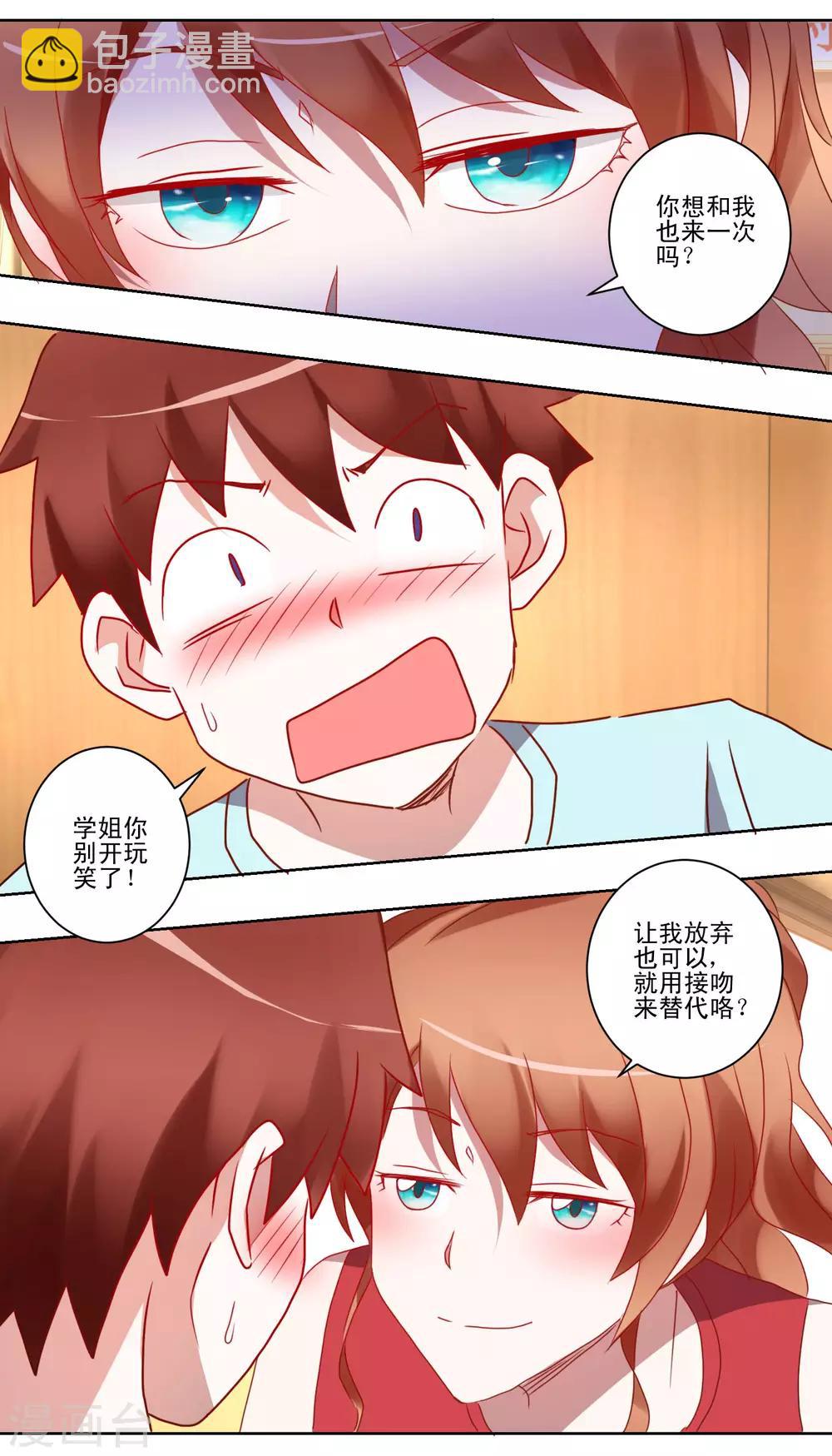第39话 女装吧-第40话