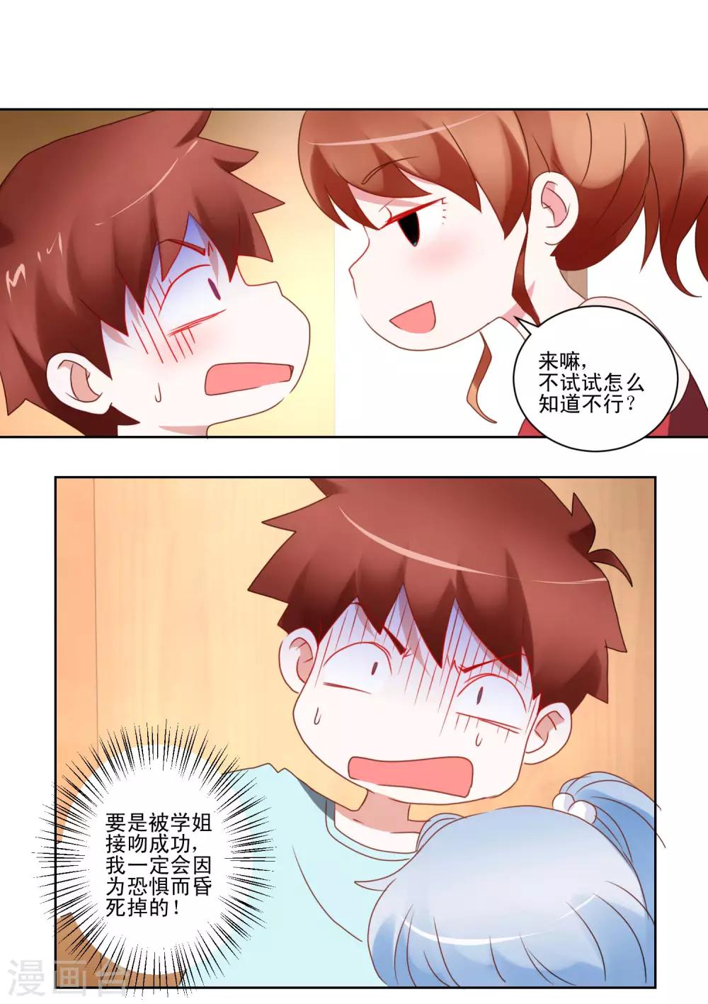 第39话 女装吧-第40话
