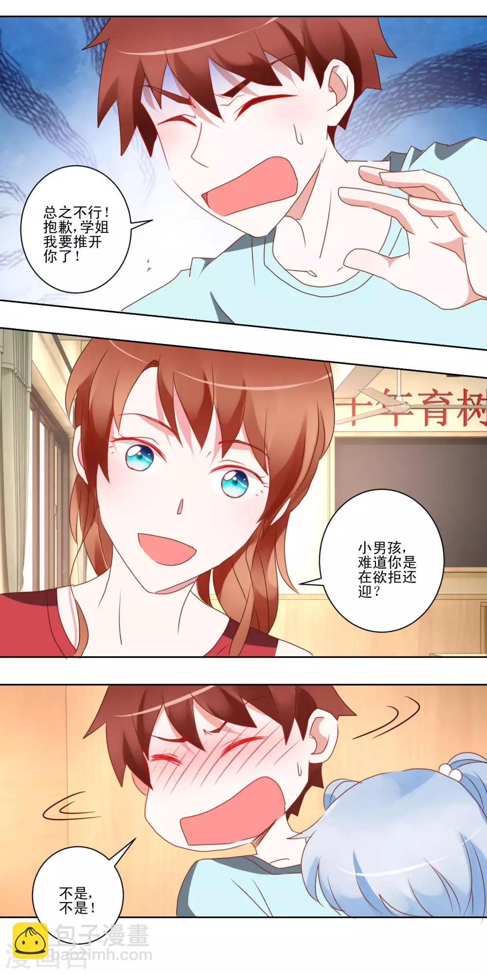第39话 女装吧-第40话