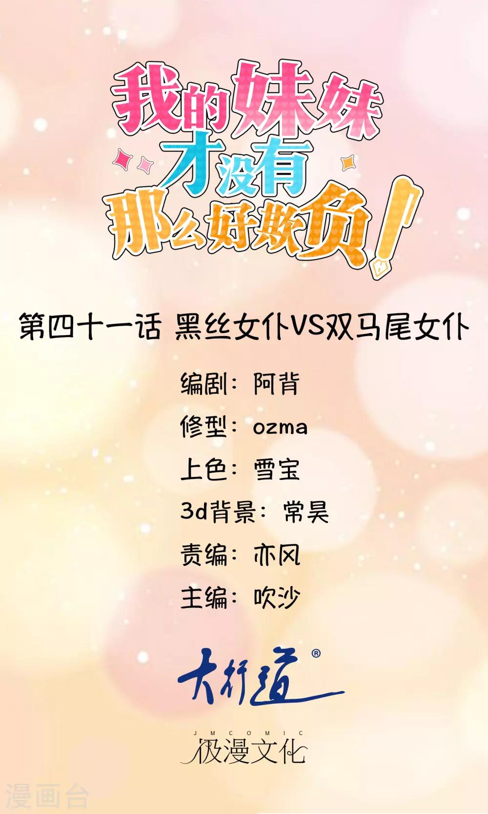 第41话 黑丝女仆vs双马尾女仆-第42话