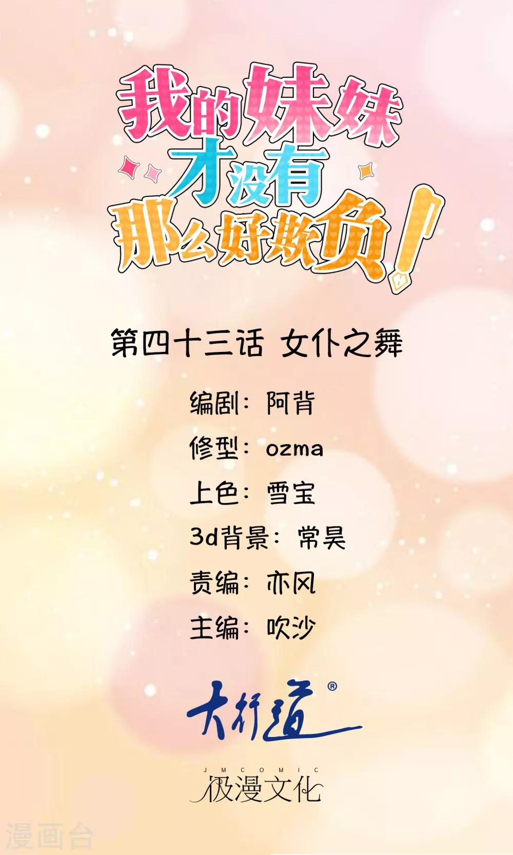 第43话 女仆之舞-第44话