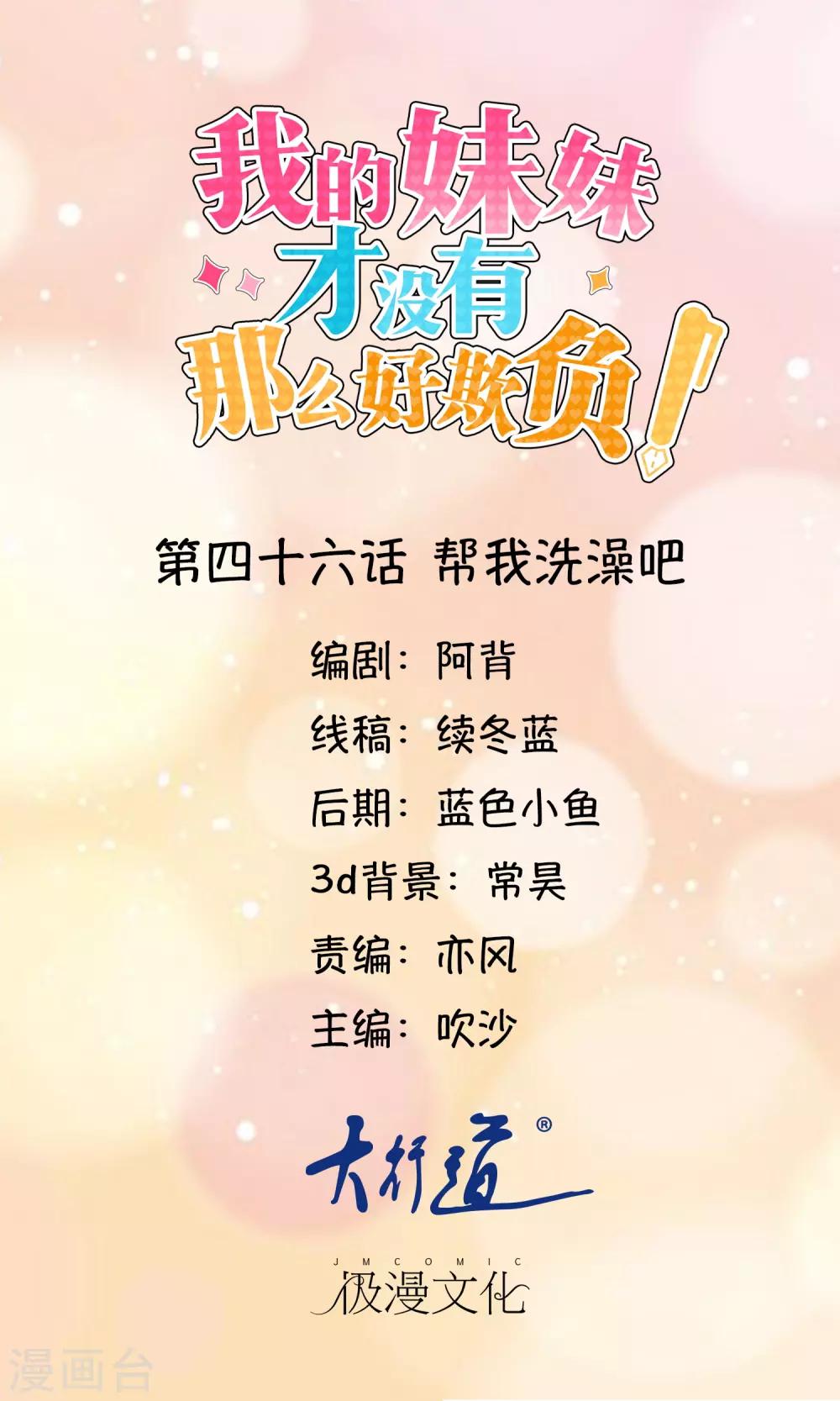 第46话 帮我洗澡吧-第48话