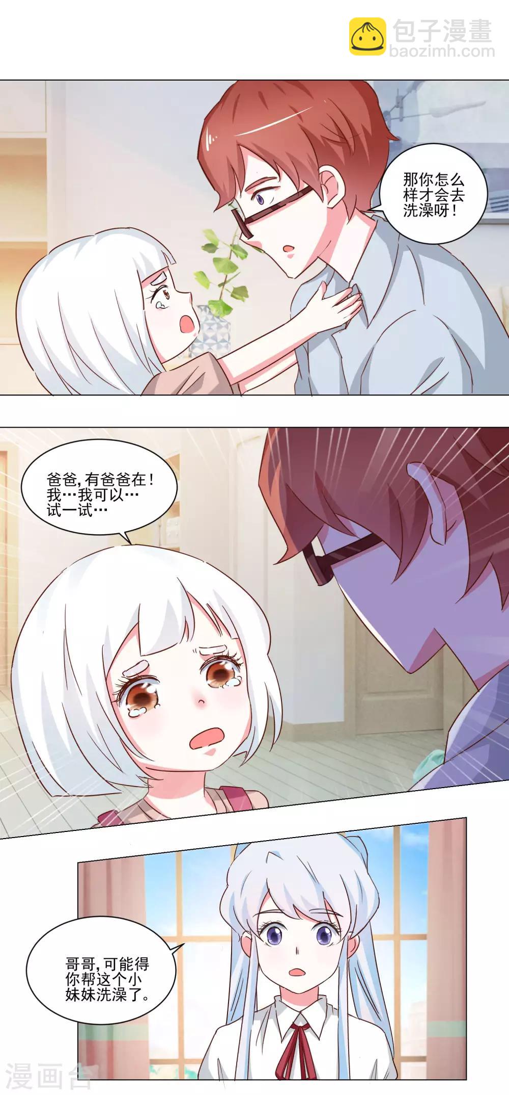 第46话 帮我洗澡吧-第48话