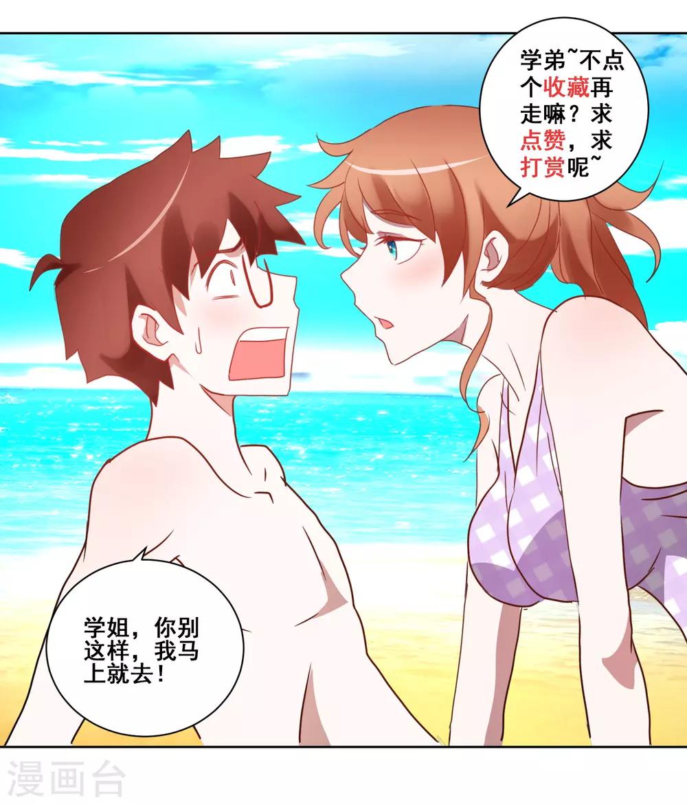 第46话 帮我洗澡吧-第48话