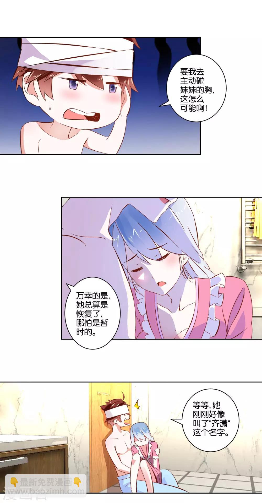第5话 还是得碰她-第6话