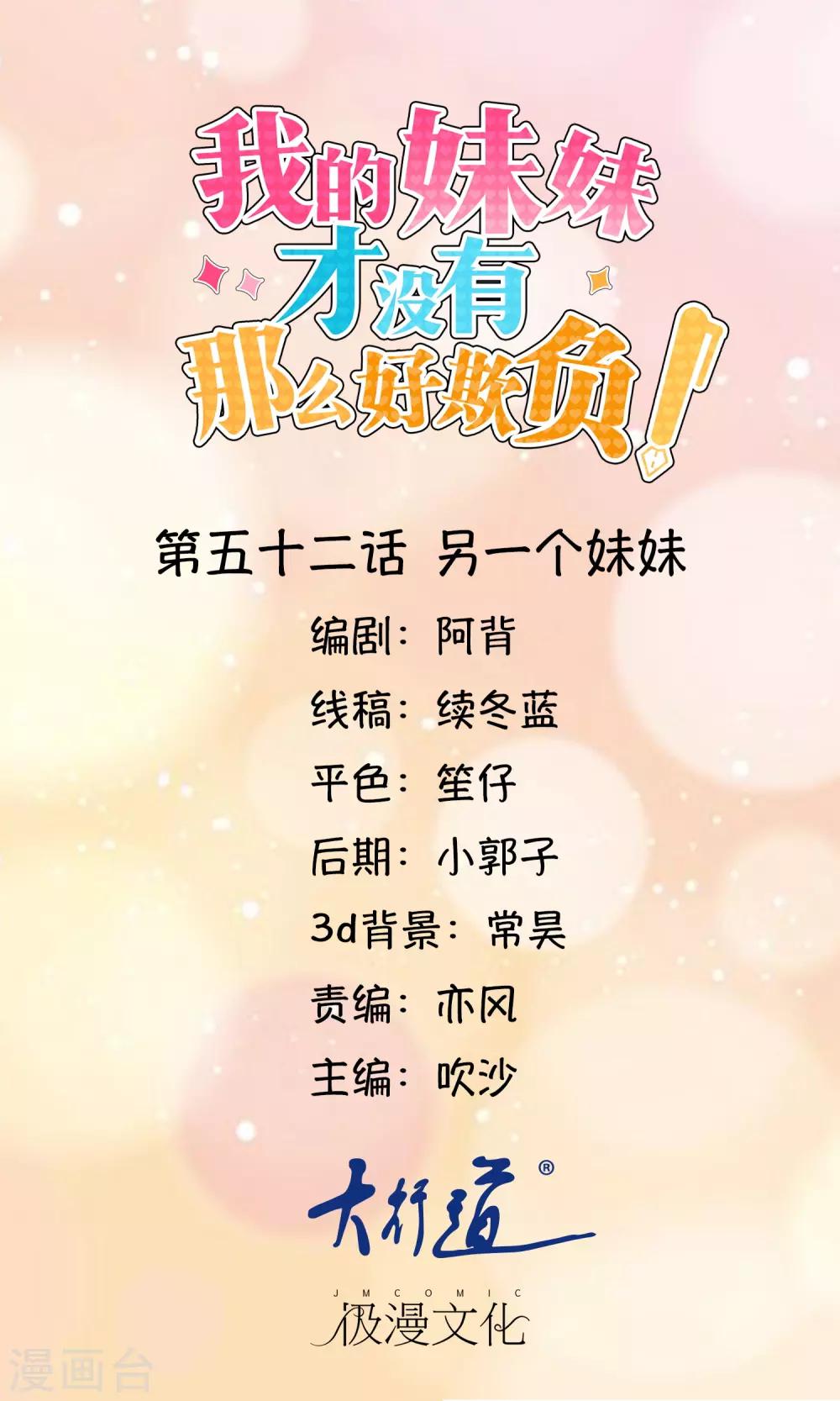 第52话 另一个妹妹-第54话