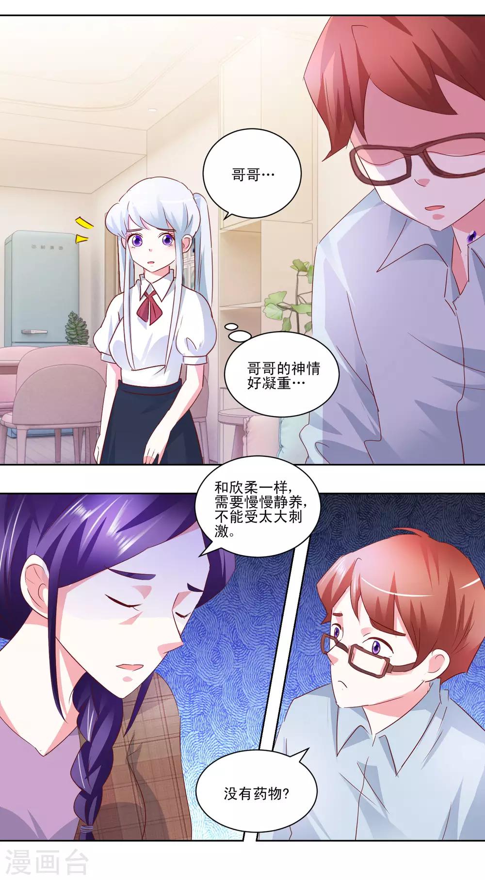 第52话 另一个妹妹-第54话