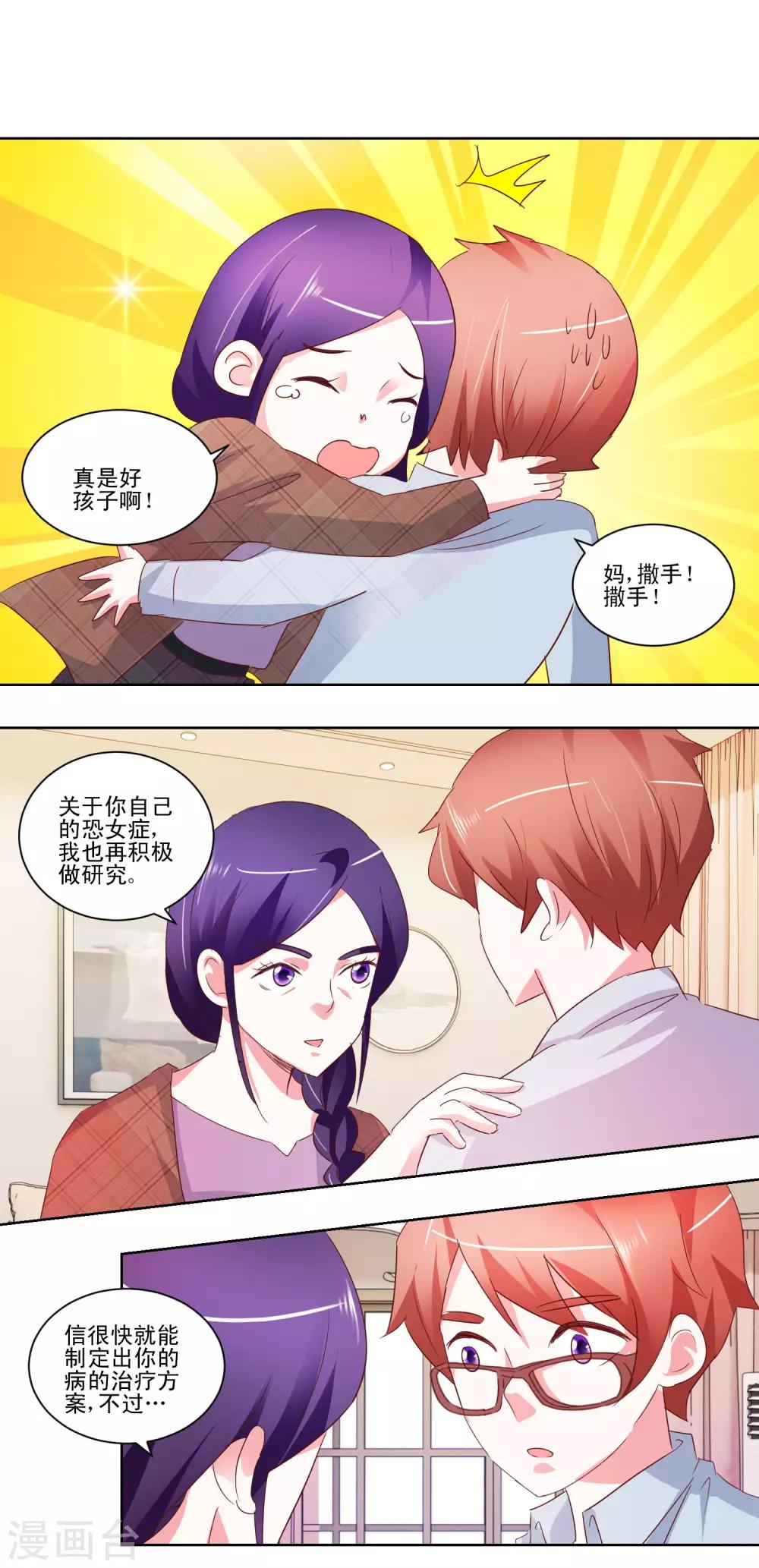 第52话 另一个妹妹-第54话
