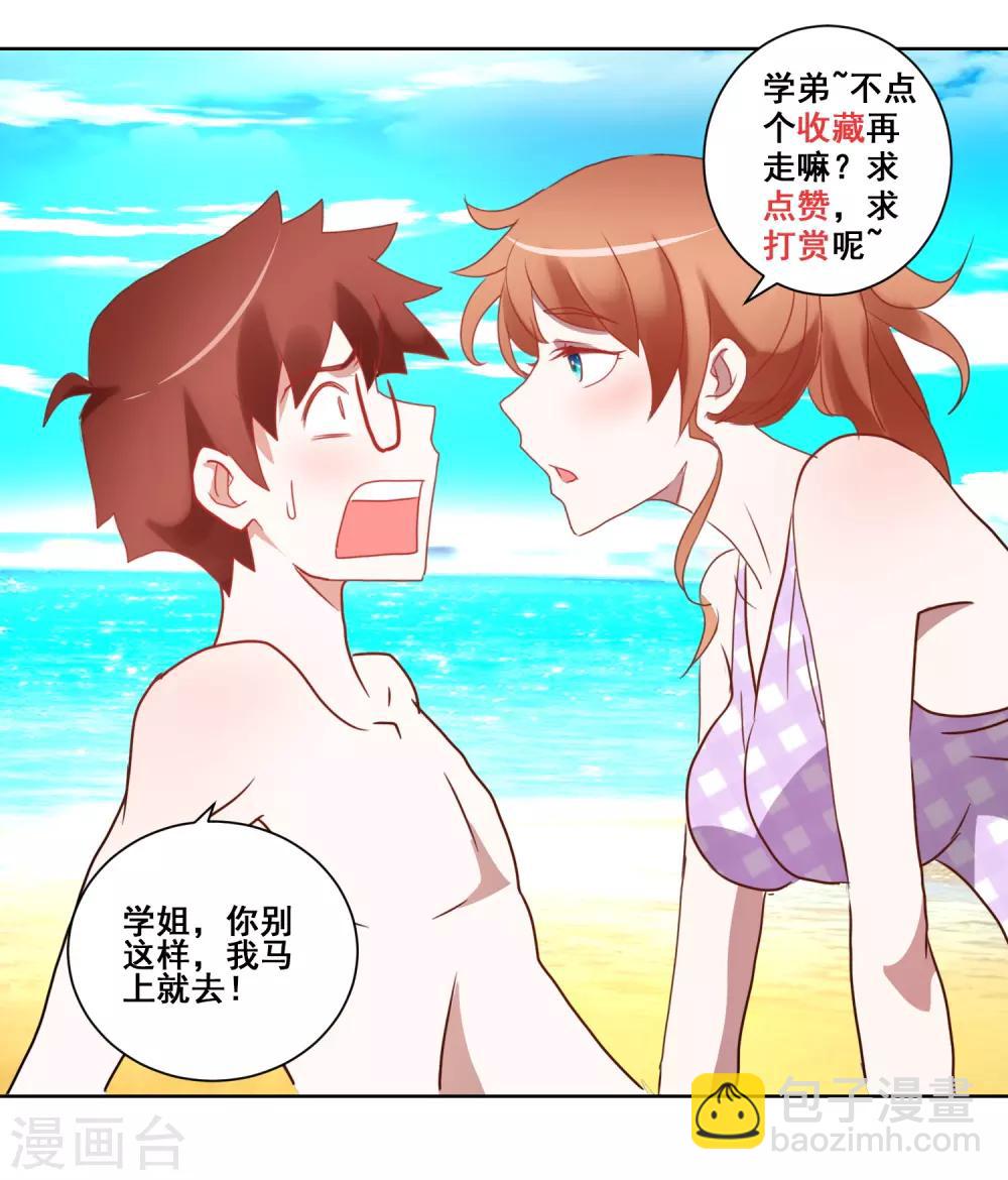 第52话 另一个妹妹-第54话