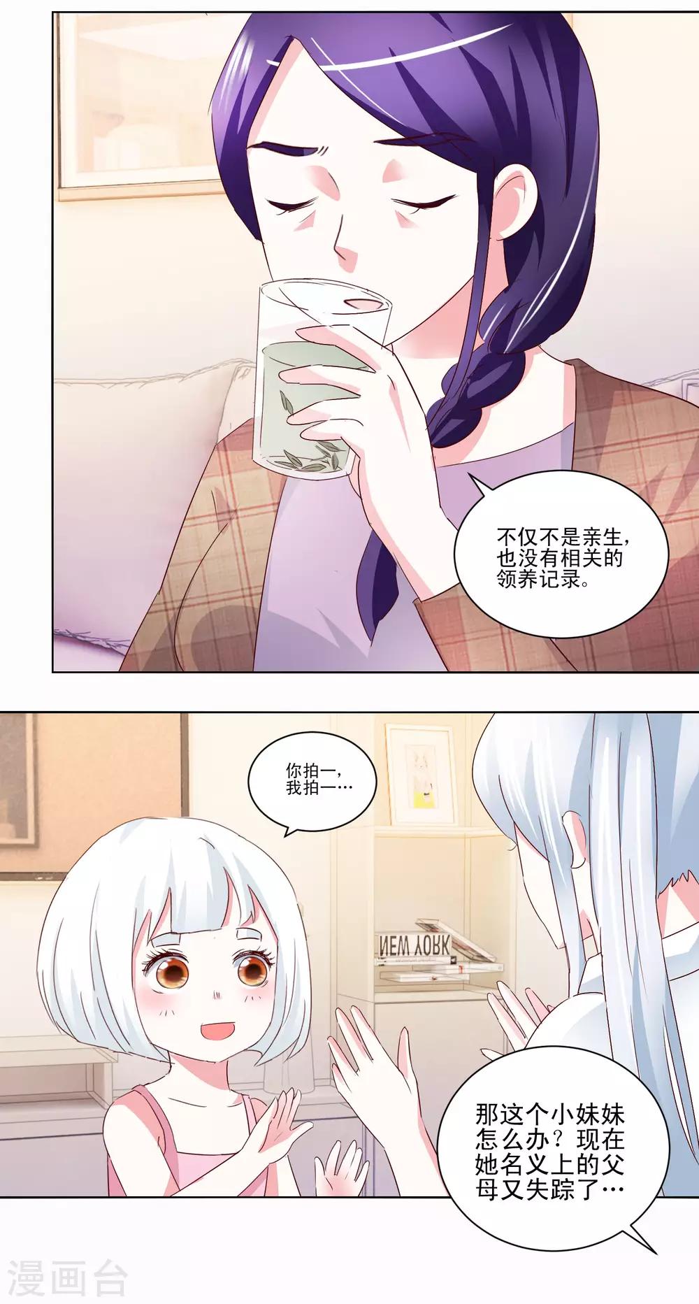 第52话 另一个妹妹-第54话
