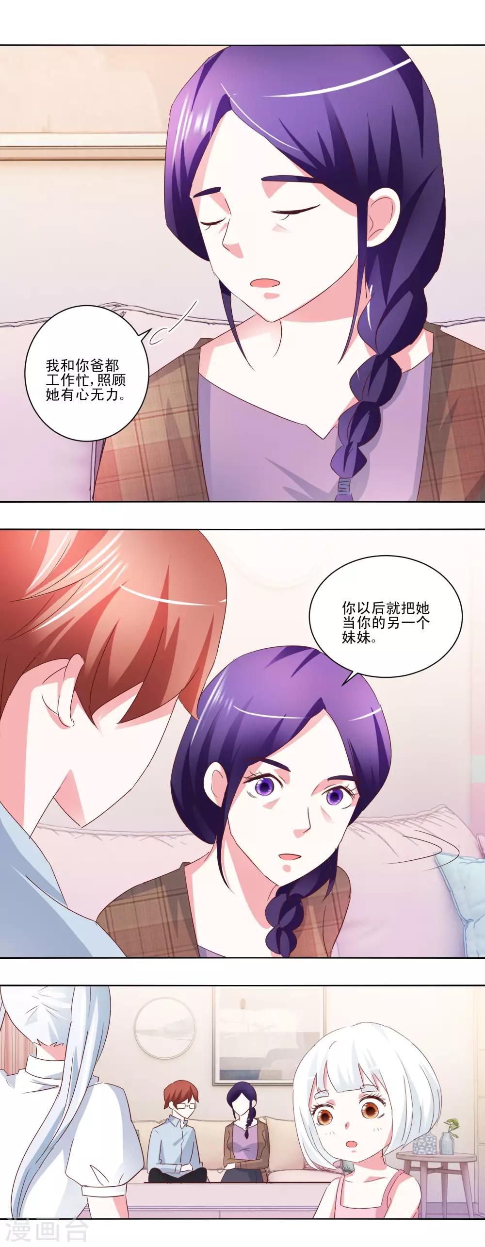 第52话 另一个妹妹-第54话