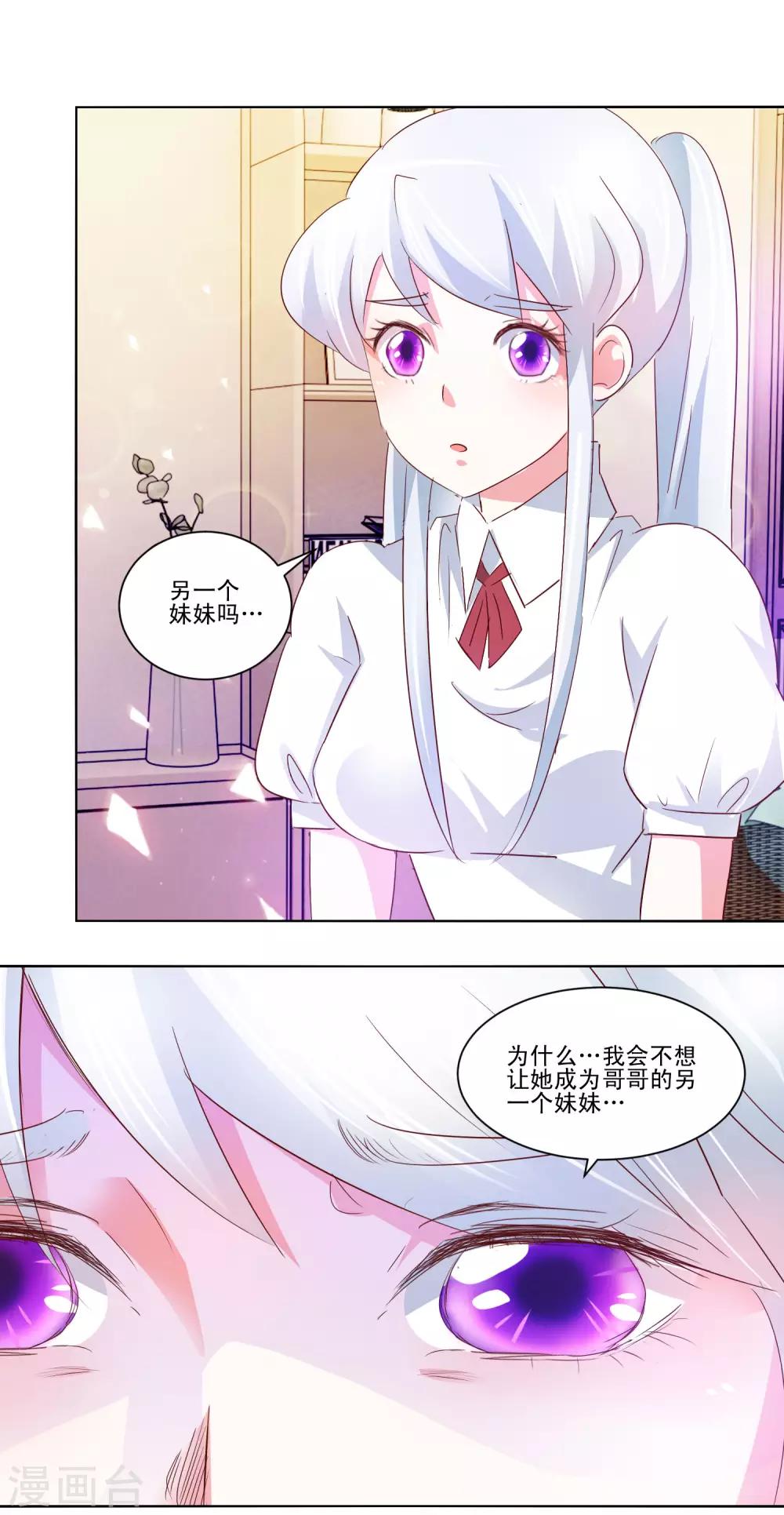 第52话 另一个妹妹-第54话