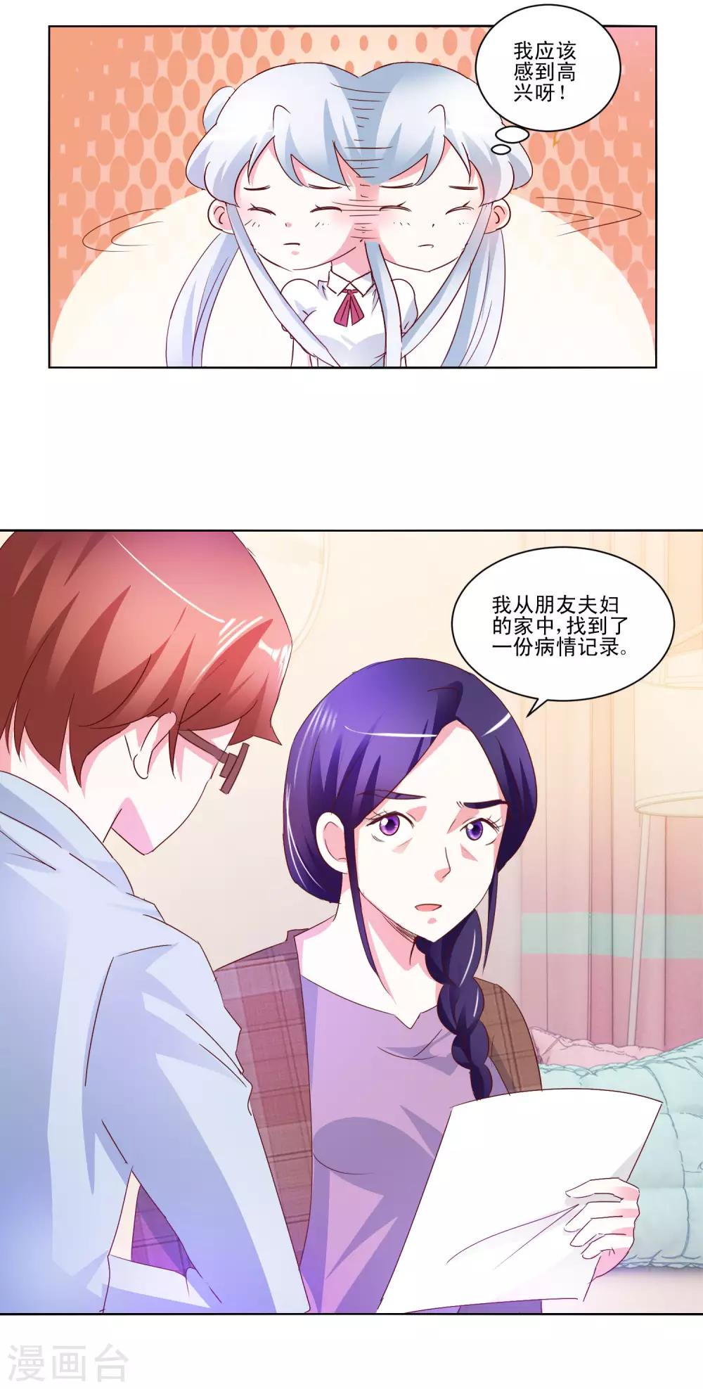 第52话 另一个妹妹-第54话