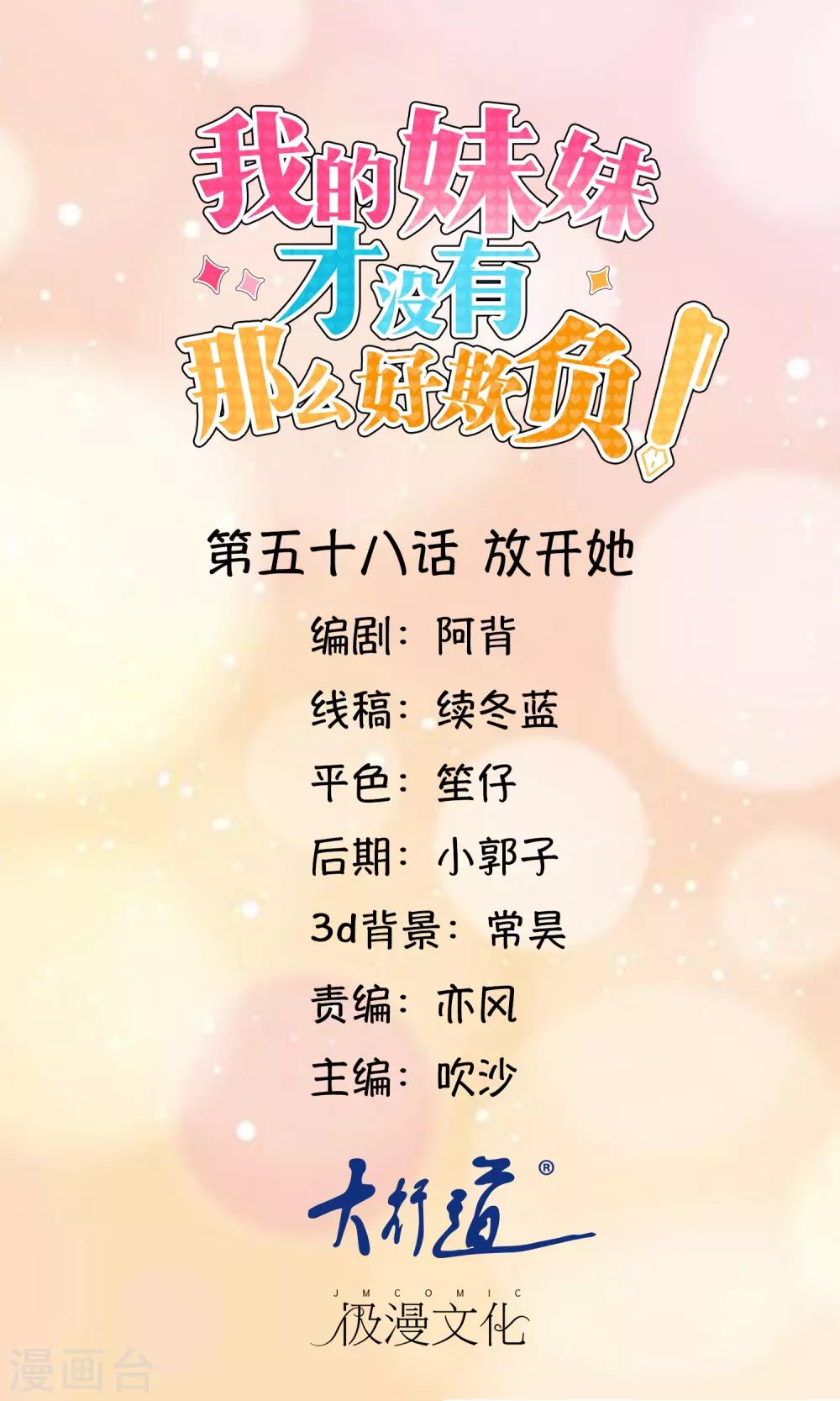 第58话 放开她-第60话