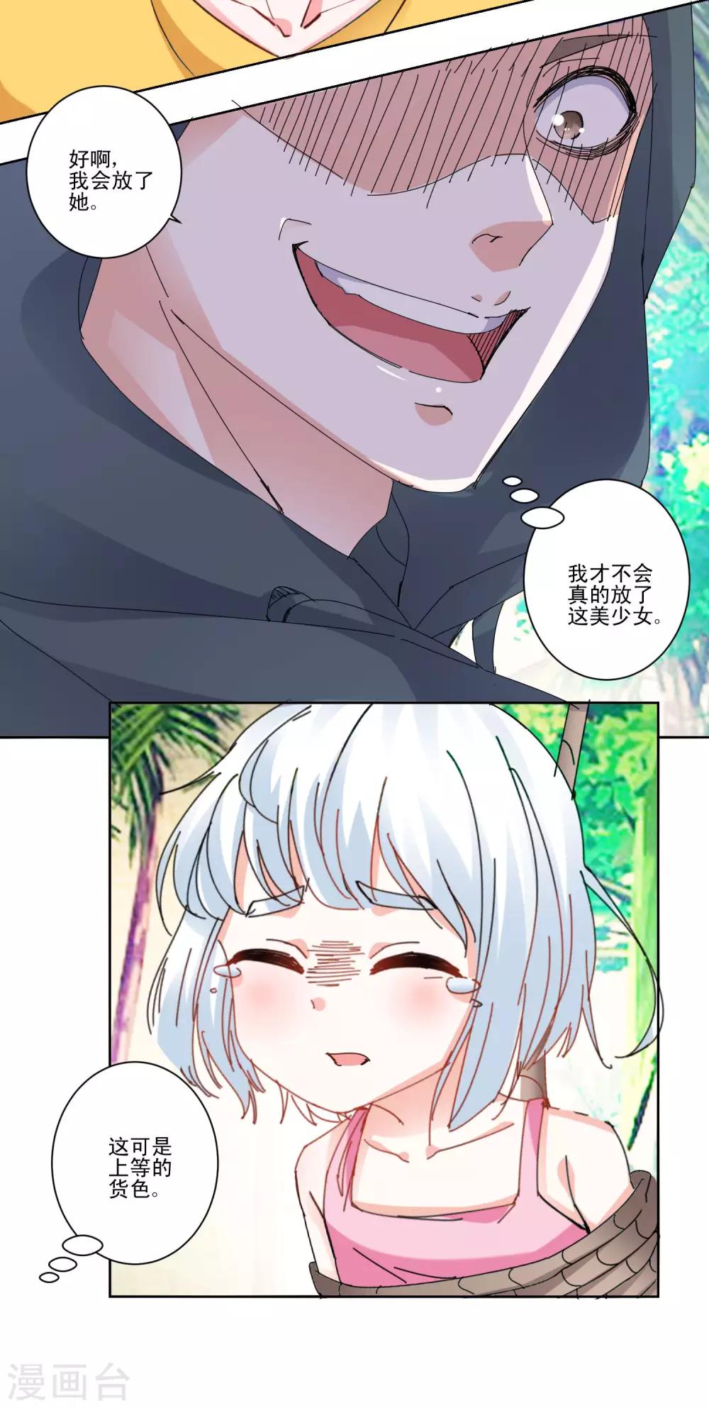 第58话 放开她-第60话