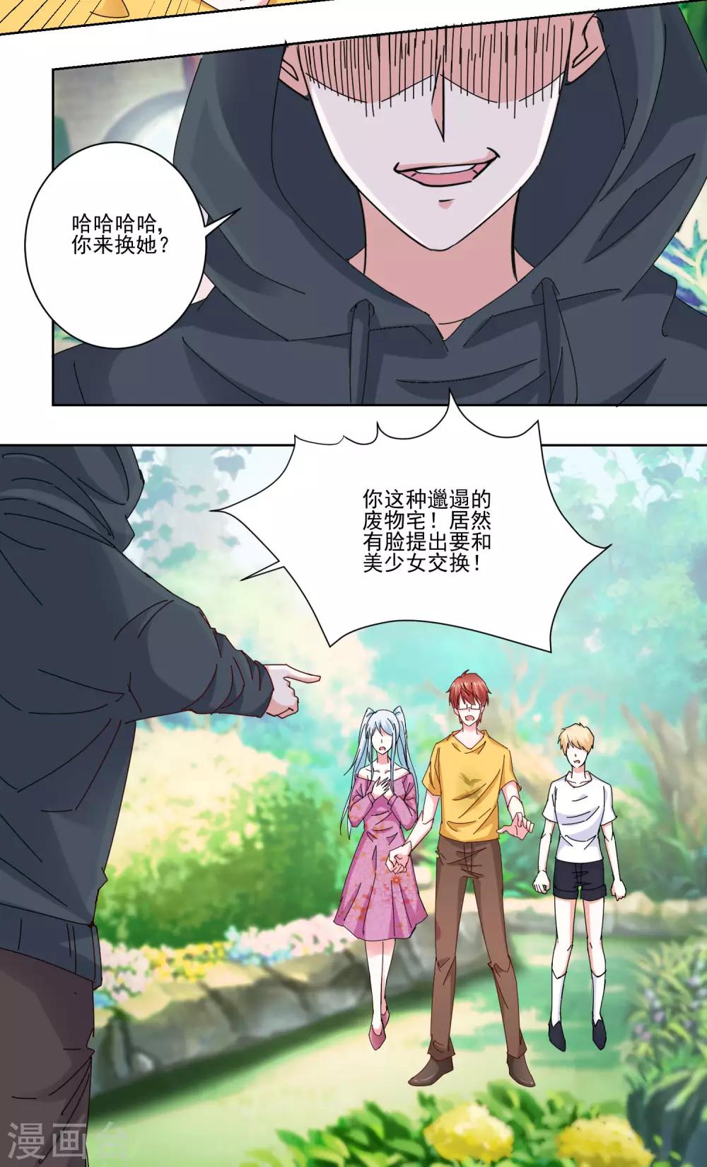 第58话 放开她-第60话