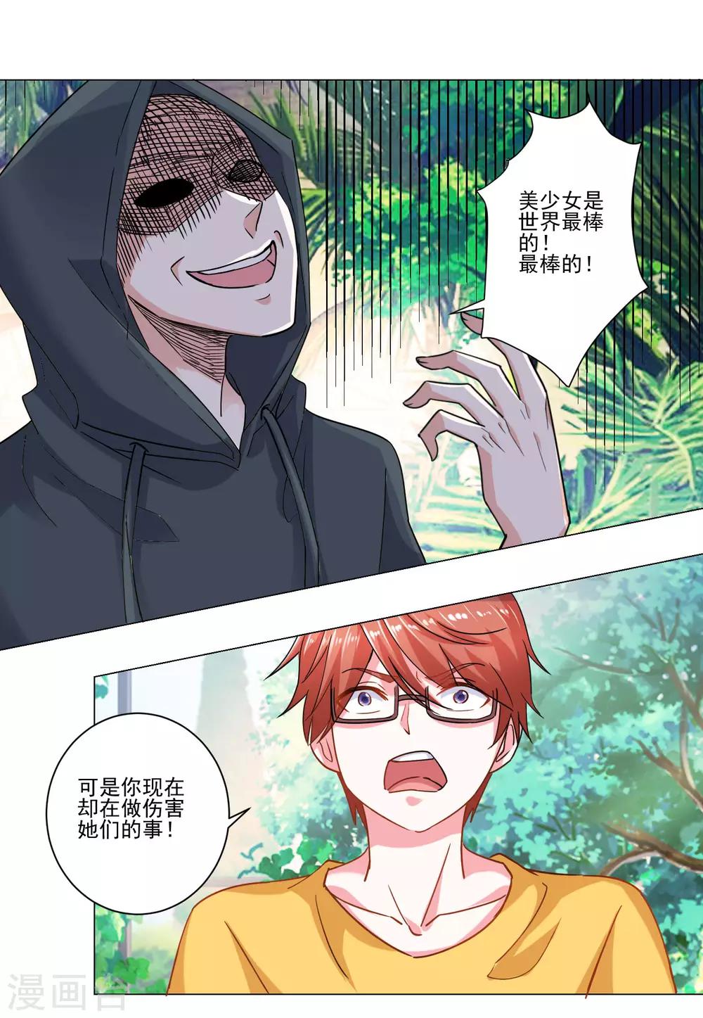 第58话 放开她-第60话
