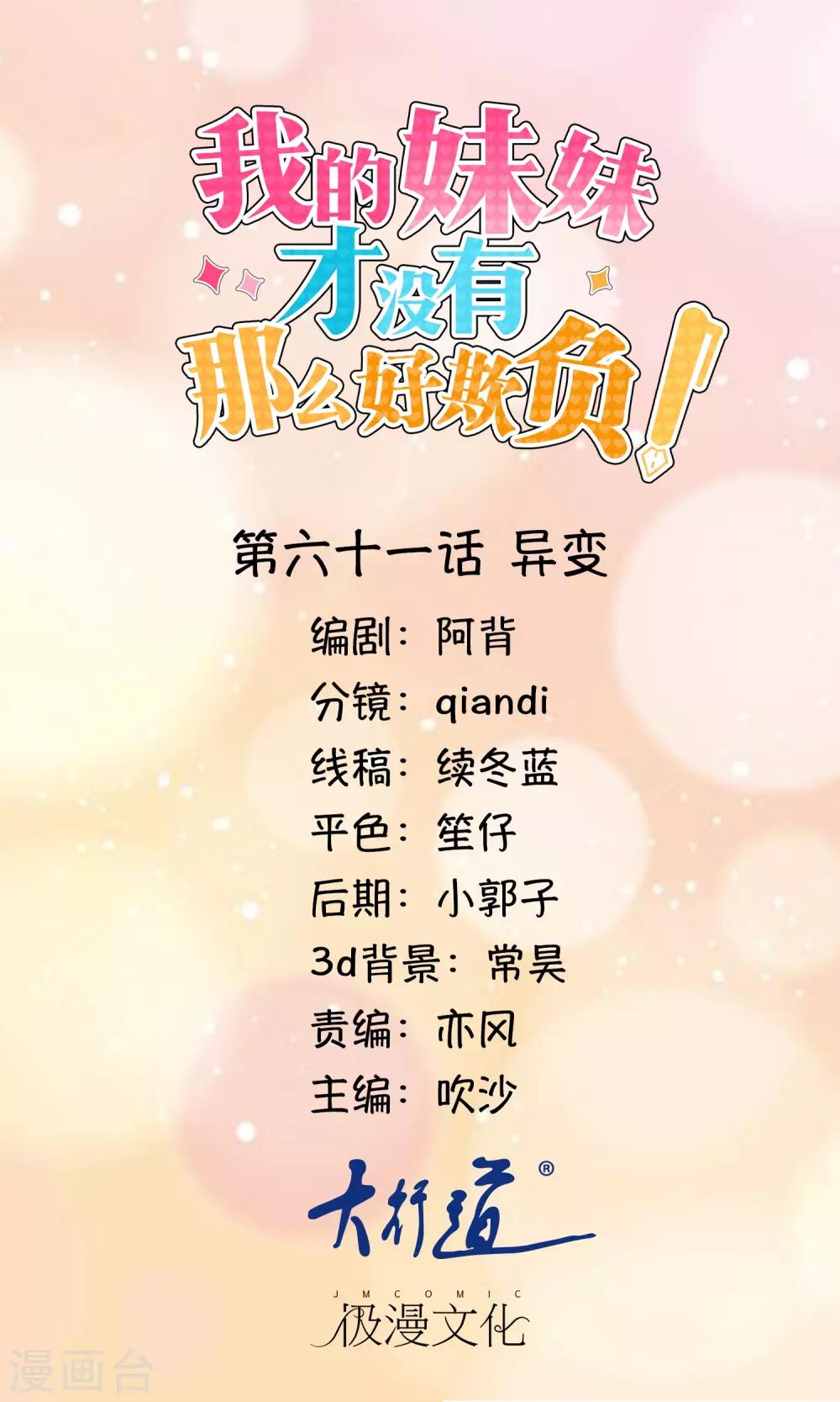 第61话 异变-第64话