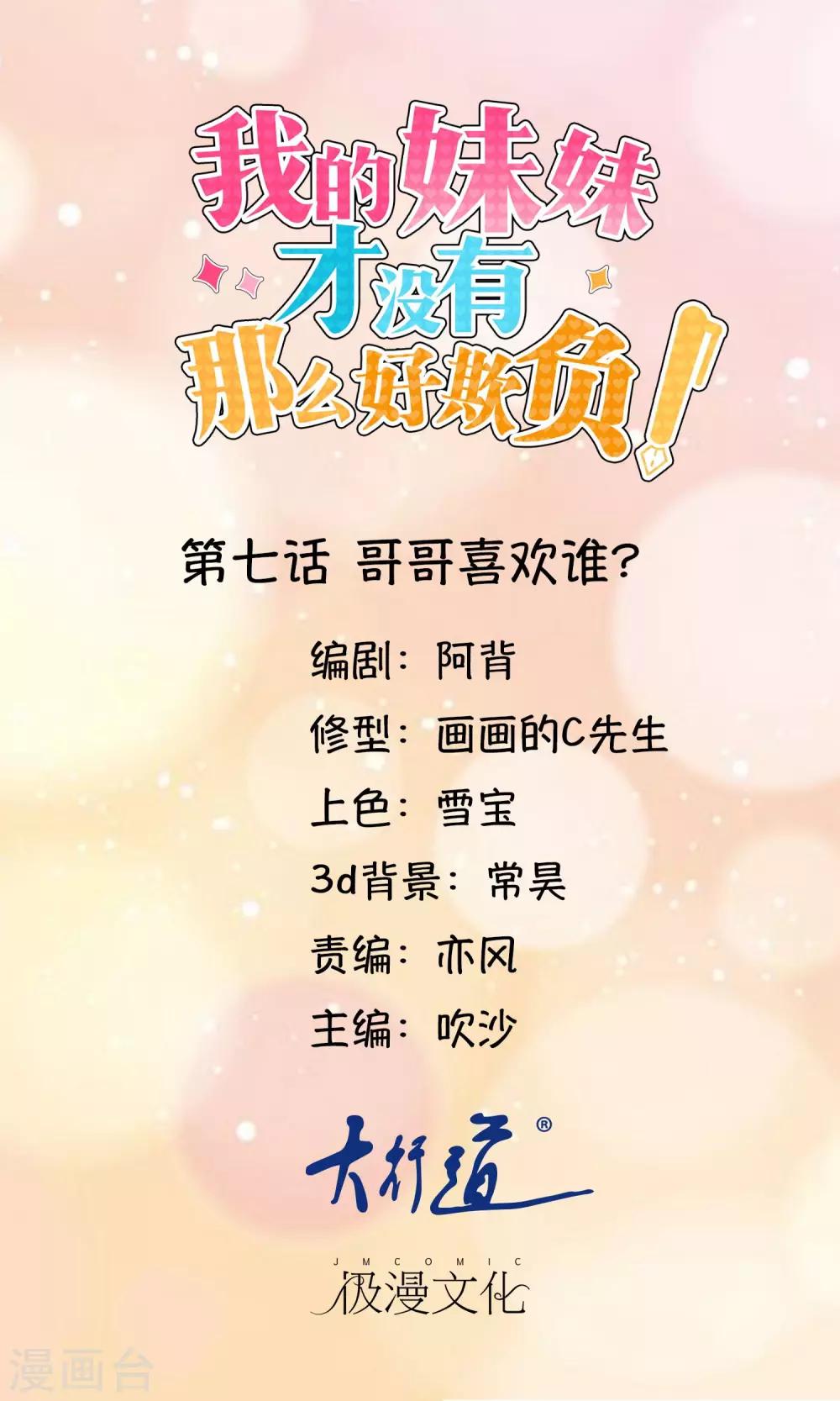 第7话 哥哥喜欢谁？-第8话
