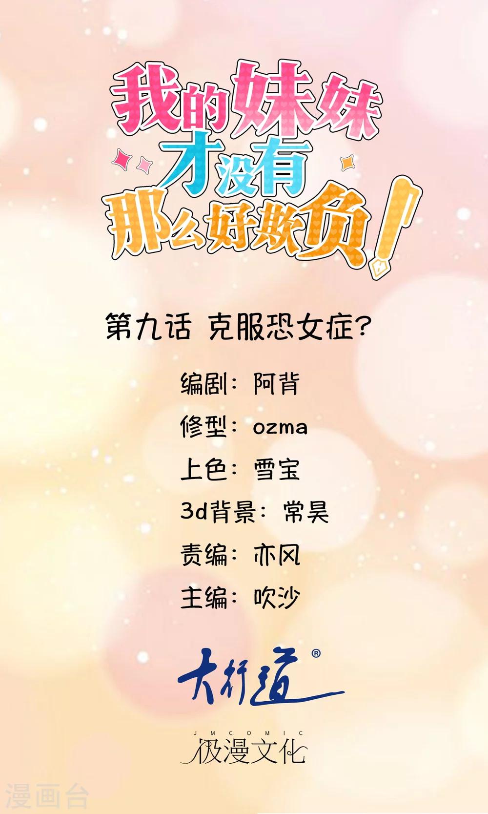 第9话 克服恐女症？-第10话