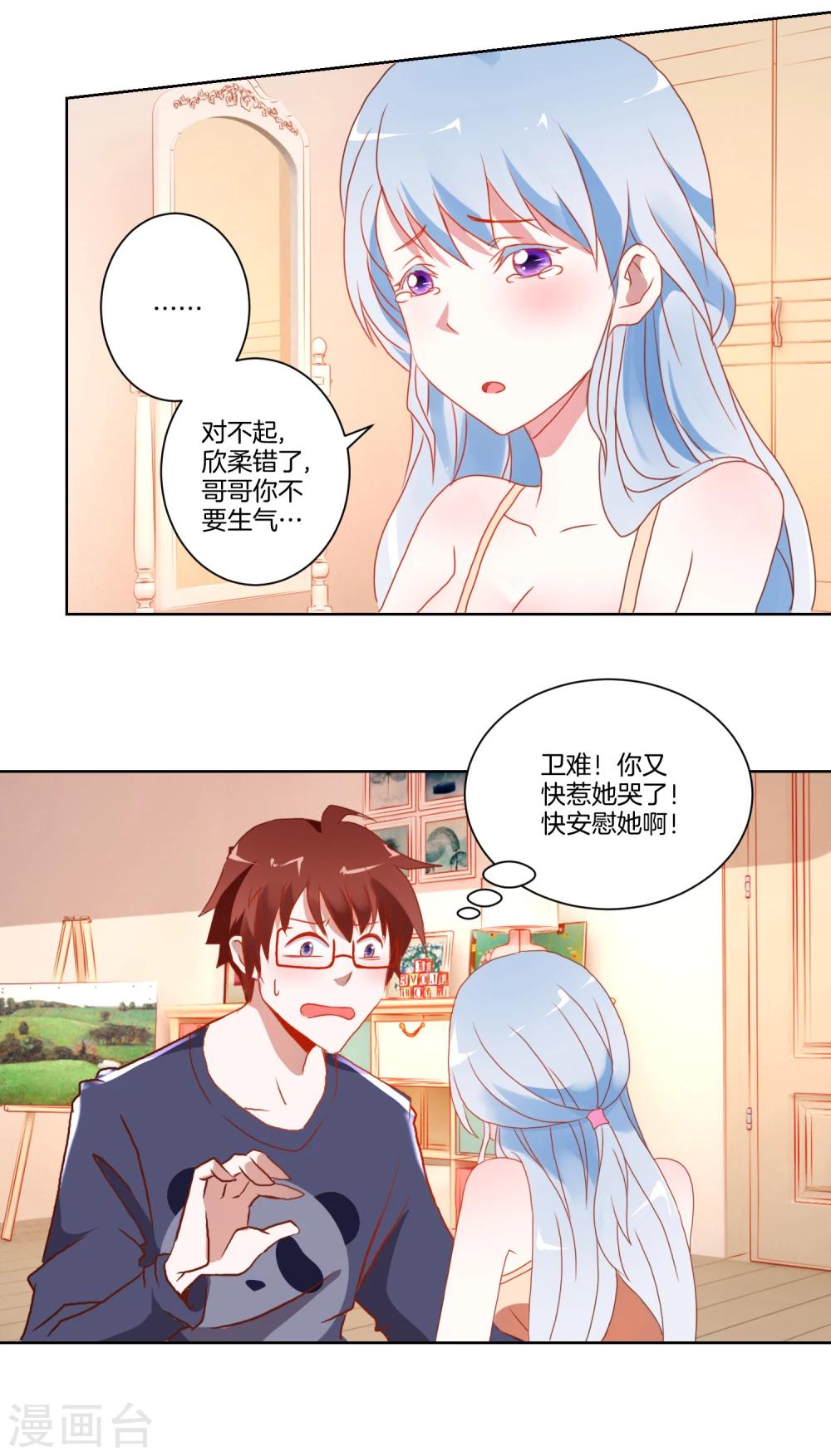 第9话 克服恐女症？-第10话