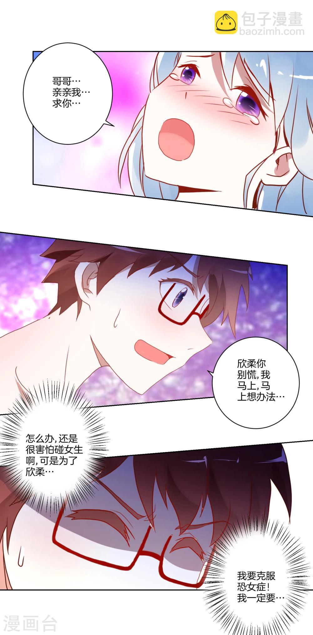 第9话 克服恐女症？-第10话