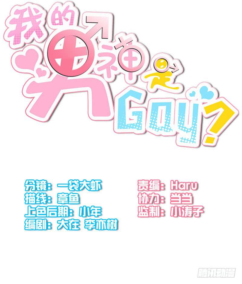 心跳~男神从天而降-第2话