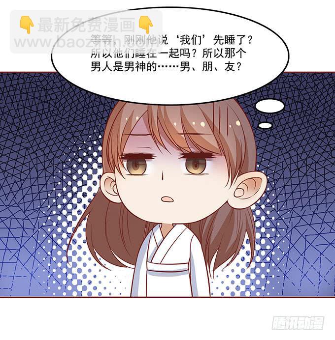 基友...出现了？！-第16话