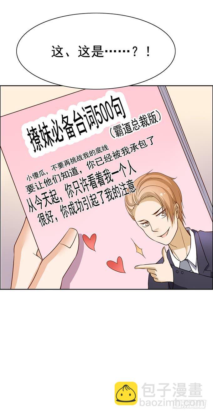 和男神的甜蜜约会？-第30话