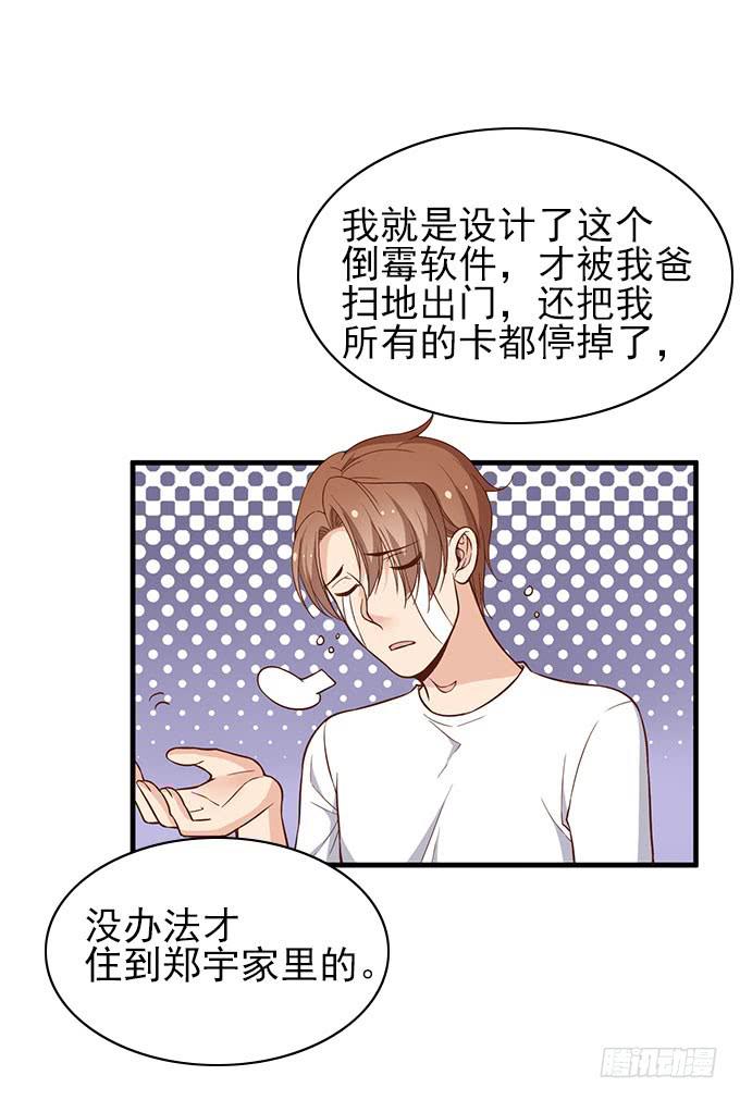 天才软件工程师星伦！-第46话