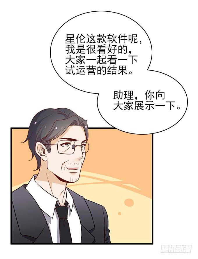 天才软件工程师星伦！-第46话