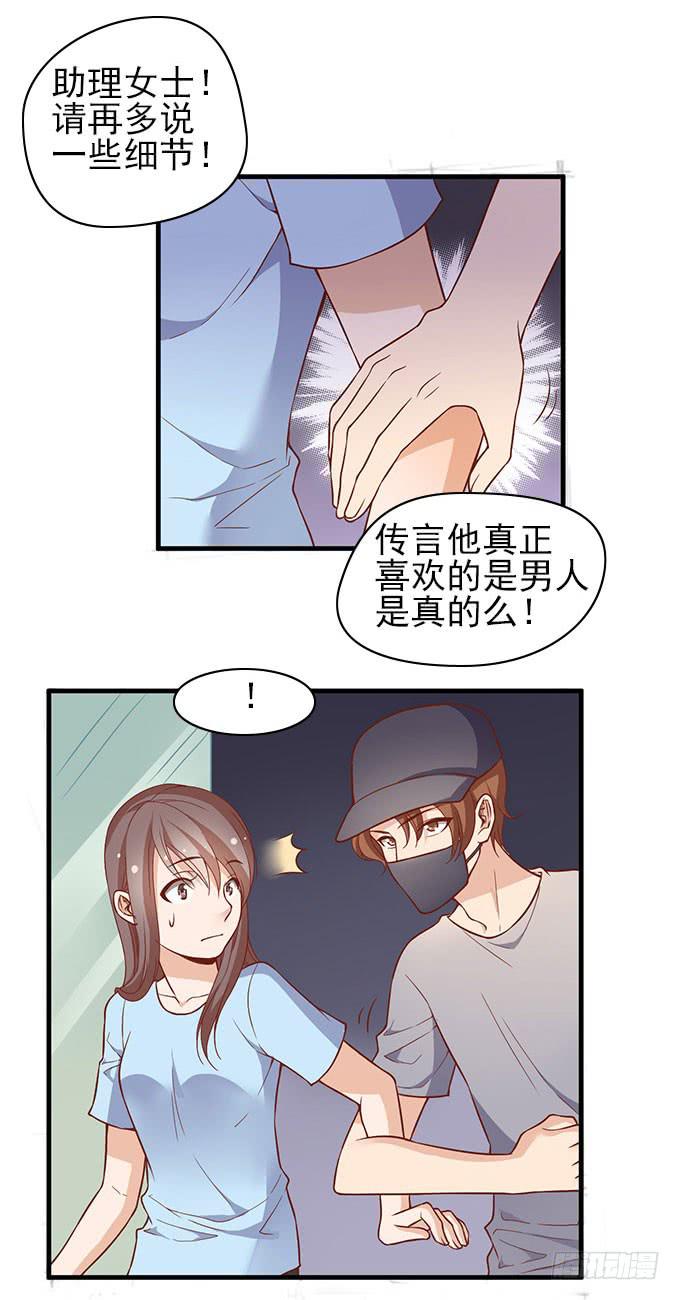 男神的危机（下）-第48话